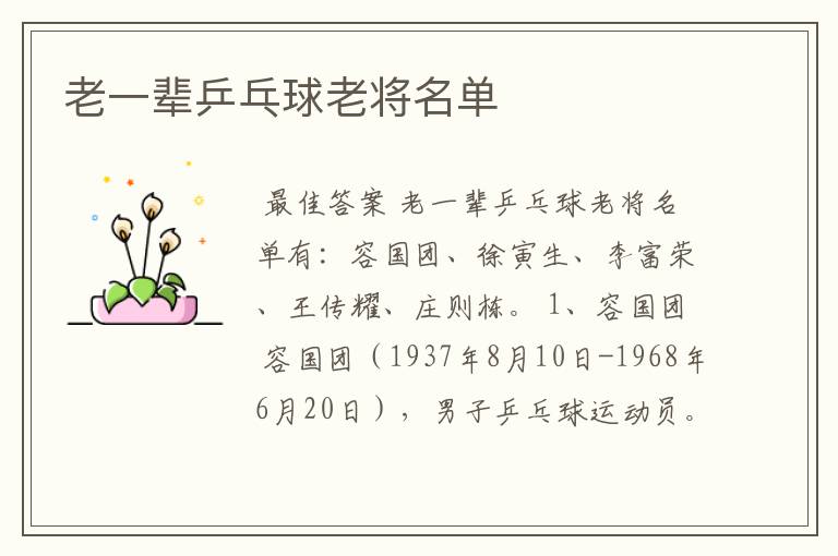 老一辈乒乓球老将名单