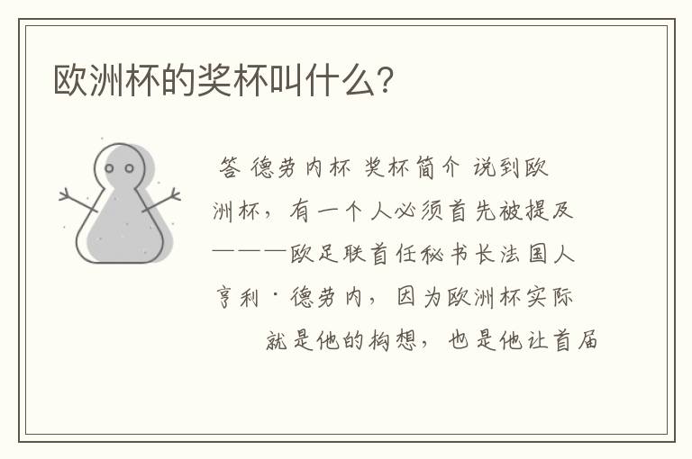 欧洲杯的奖杯叫什么?