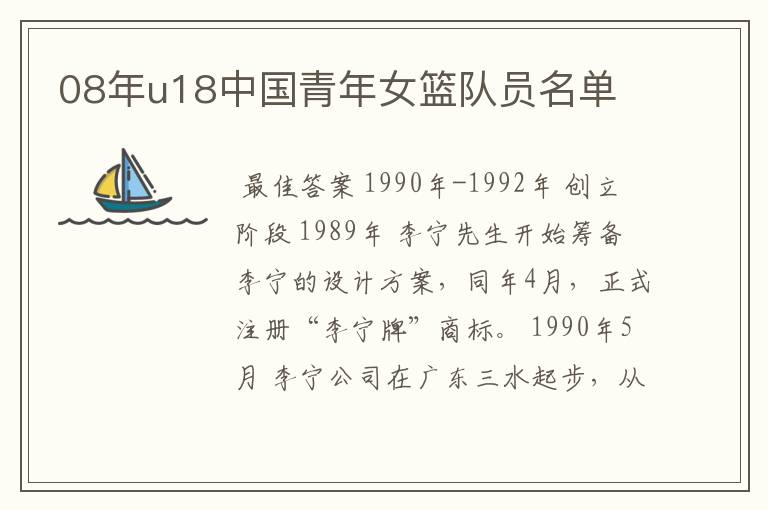 08年u18中国青年女篮队员名单