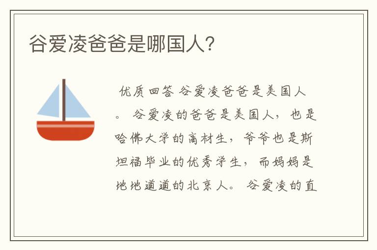 谷爱凌爸爸是哪国人?