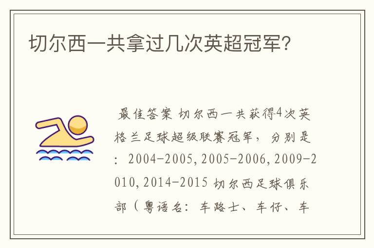 切尔西一共拿过几次英超冠军?