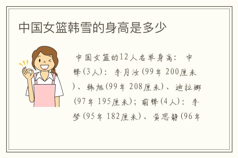 中国女篮韩雪的身高是多少
