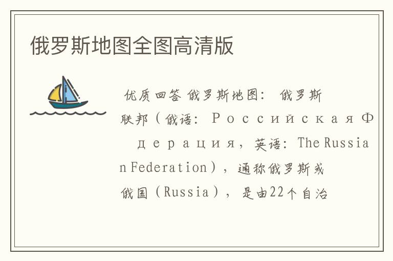 俄罗斯地图全图高清版