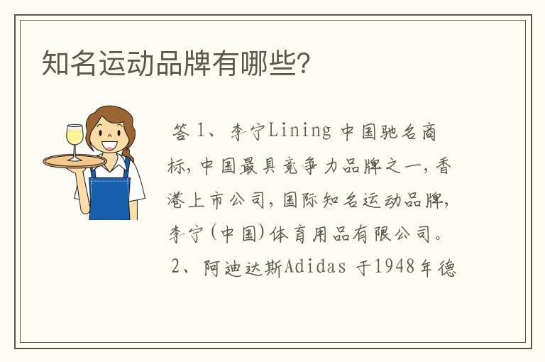 知名运动品牌有哪些?