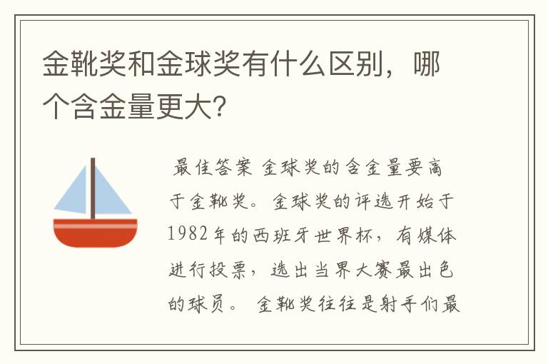 金靴奖和金球奖有什么区别,哪个含金量更大?