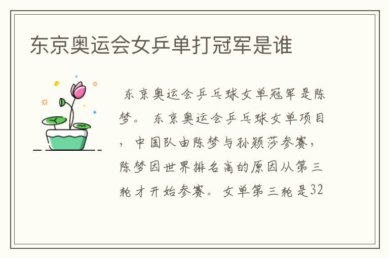 东京奥运会女乒单打冠军是谁
