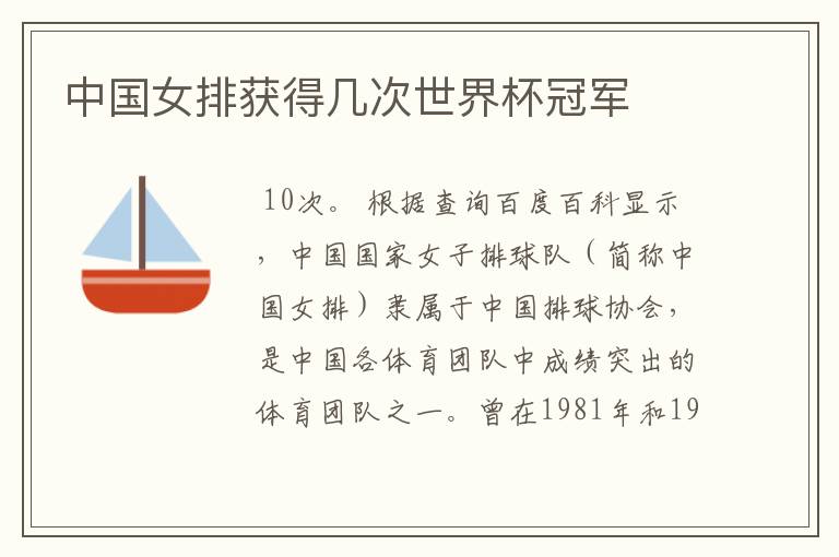 中国女排获得几次世界杯冠军