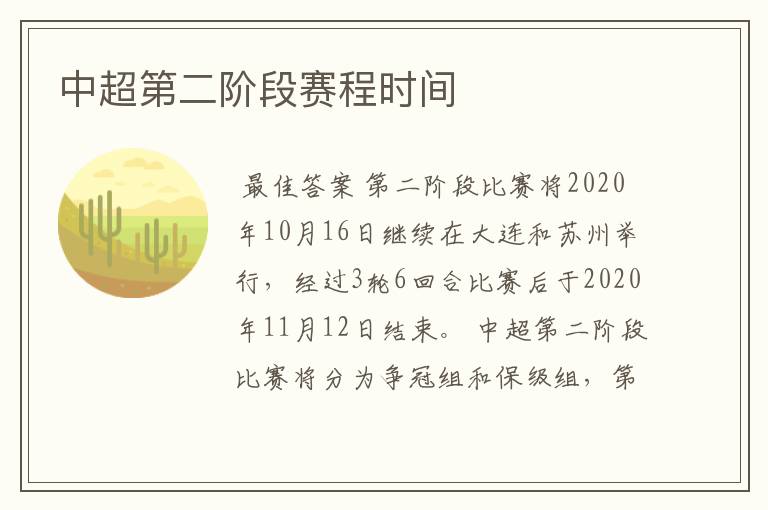 中超第二阶段赛程时间