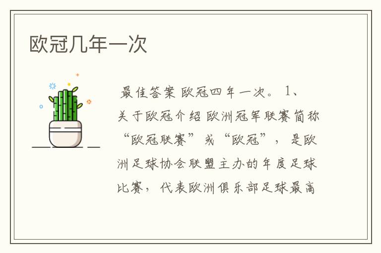欧冠几年一次
