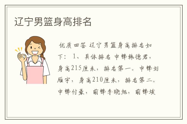 辽宁男篮身高排名