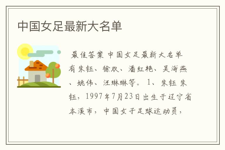 中国女足最新大名单