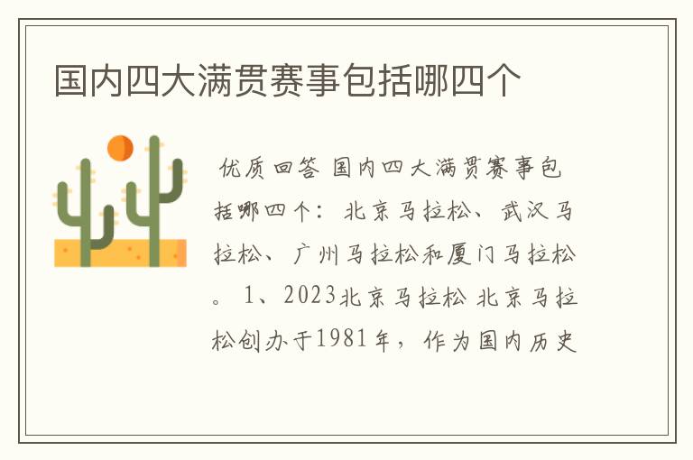 国内四大满贯赛事包括哪四个