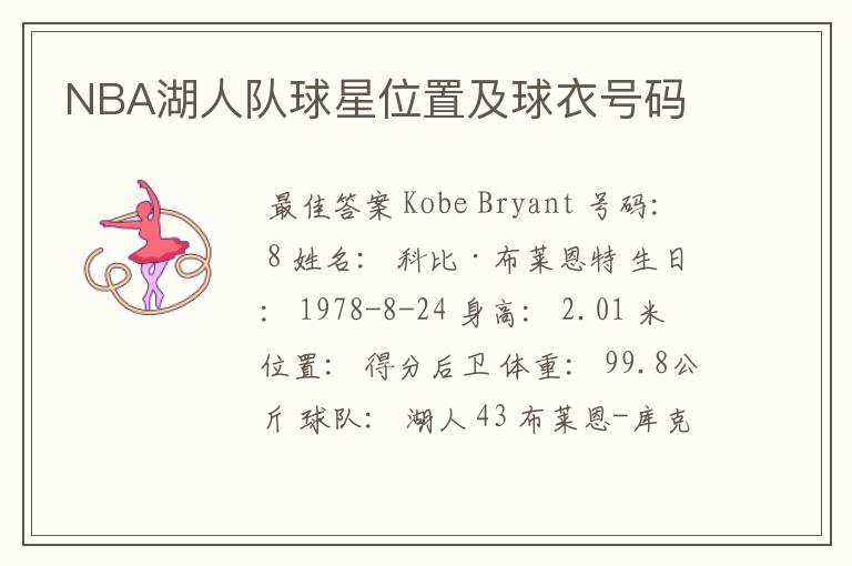 NBA湖人队球星位置及球衣号码