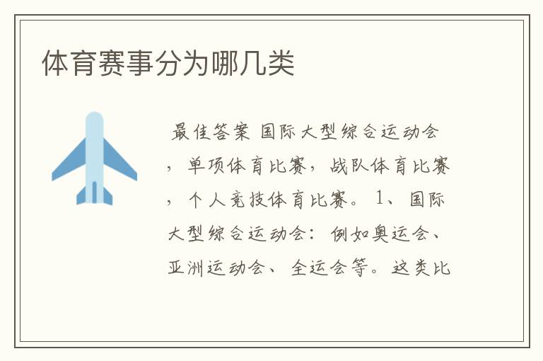 体育赛事分为哪几类