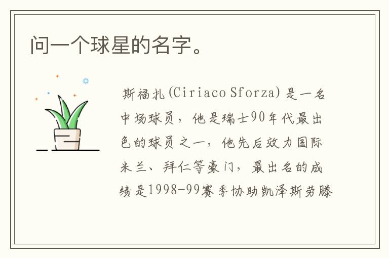 问一个球星的名字。