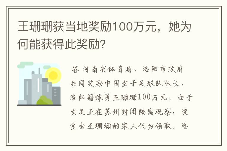 王珊珊获当地奖励100万元,她为何能获得此奖励?