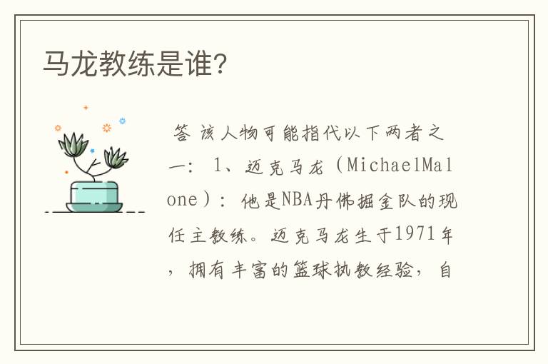 马龙教练是谁?