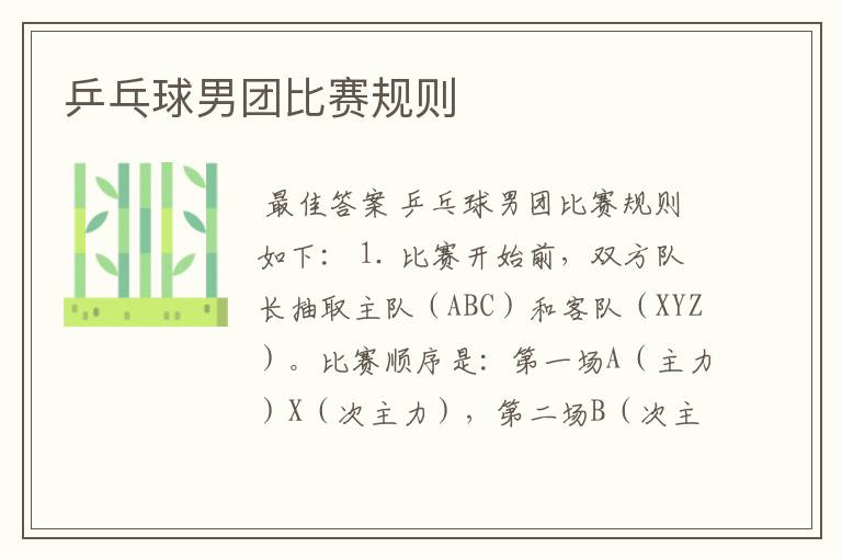 乒乓球男团比赛规则