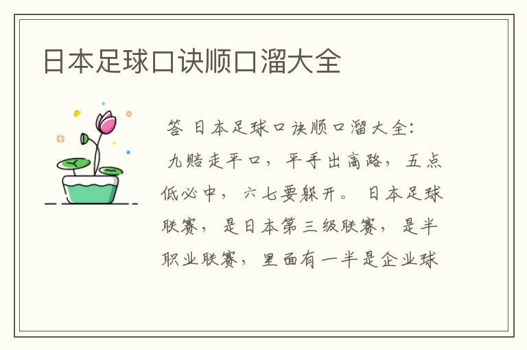 日本足球口诀顺口溜大全