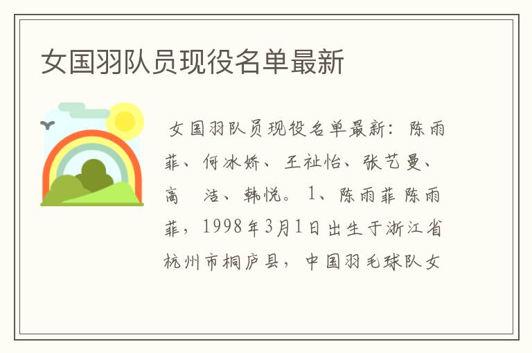 女国羽队员现役名单最新