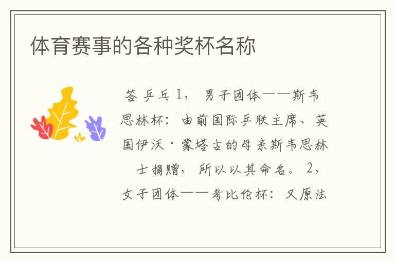 体育赛事的各种奖杯名称