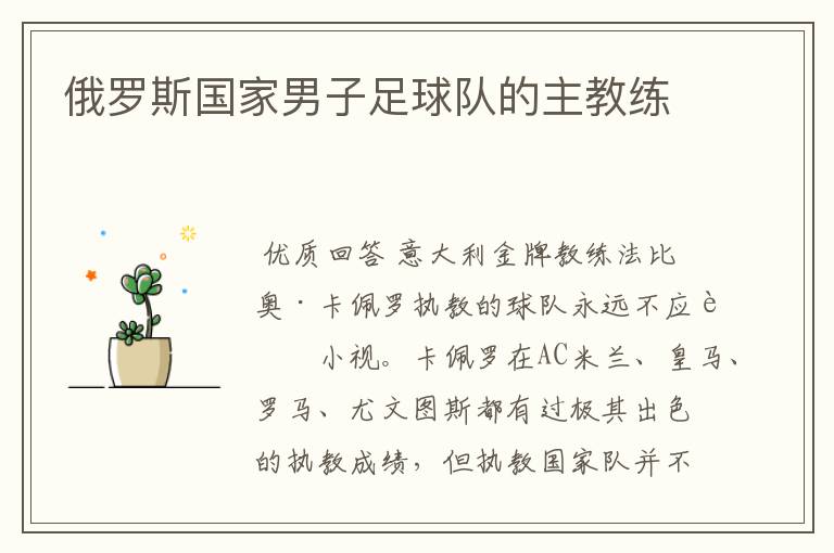 俄罗斯国家男子足球队的主教练