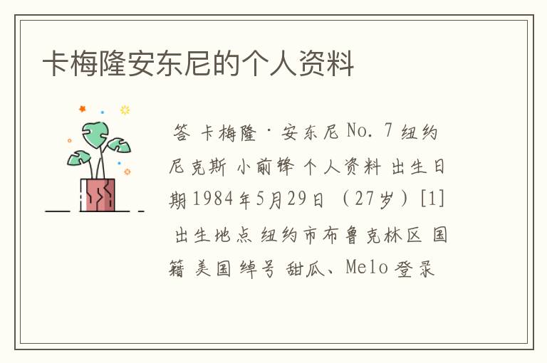 卡梅隆安东尼的个人资料