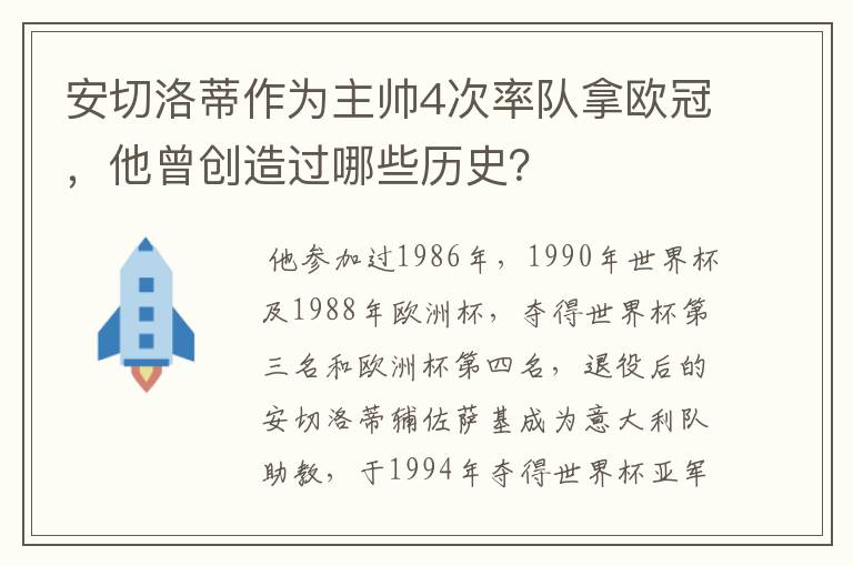 安切洛蒂作为主帅4次率队拿欧冠,他曾创造过哪些历史?