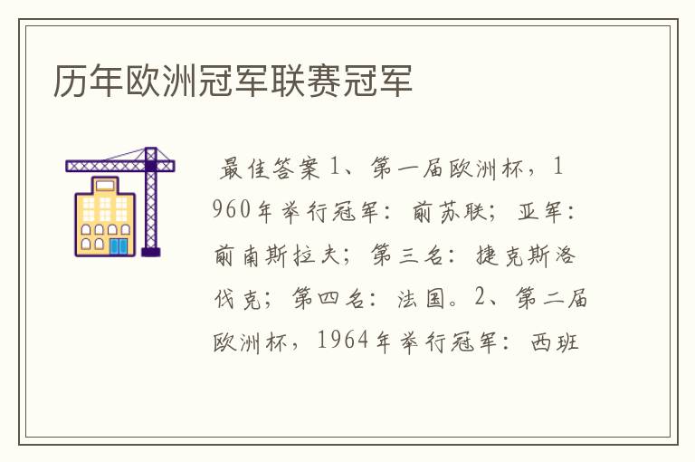 历年欧洲冠军联赛冠军