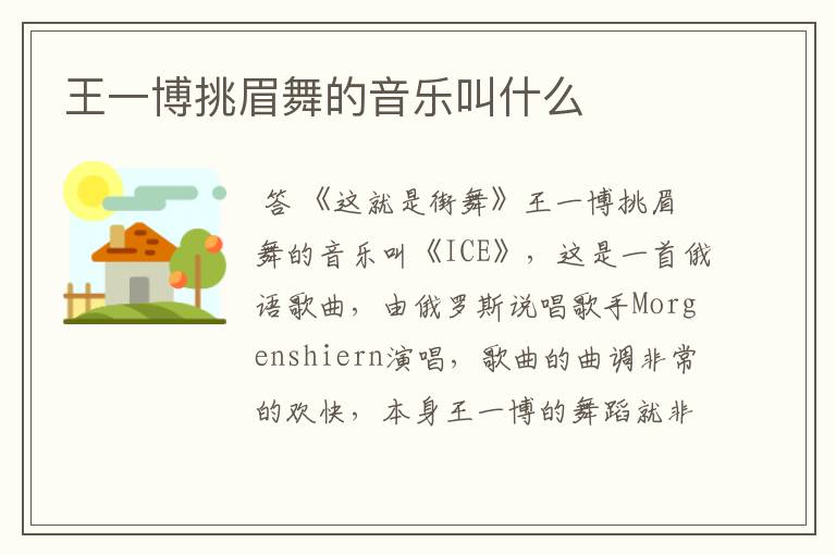 王一博挑眉舞的音乐叫什么