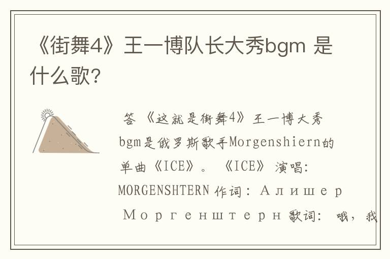 《街舞4》王一博队长大秀bgm 是什么歌?