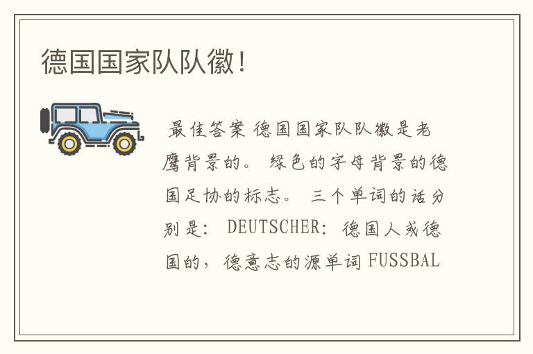 德国国家队队徽!