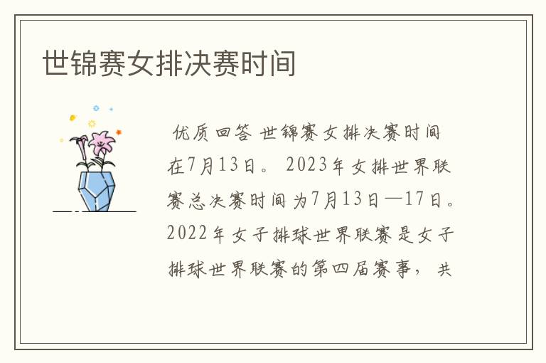 世锦赛女排决赛时间