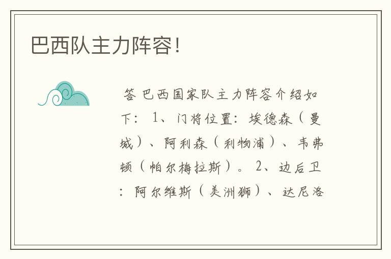 巴西队主力阵容!