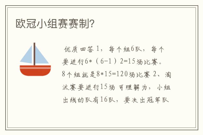 欧冠小组赛赛制?