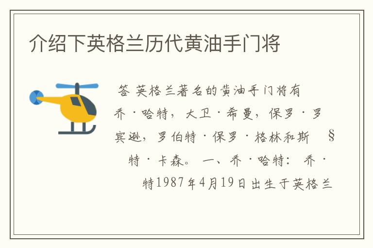 介绍下英格兰历代黄油手门将