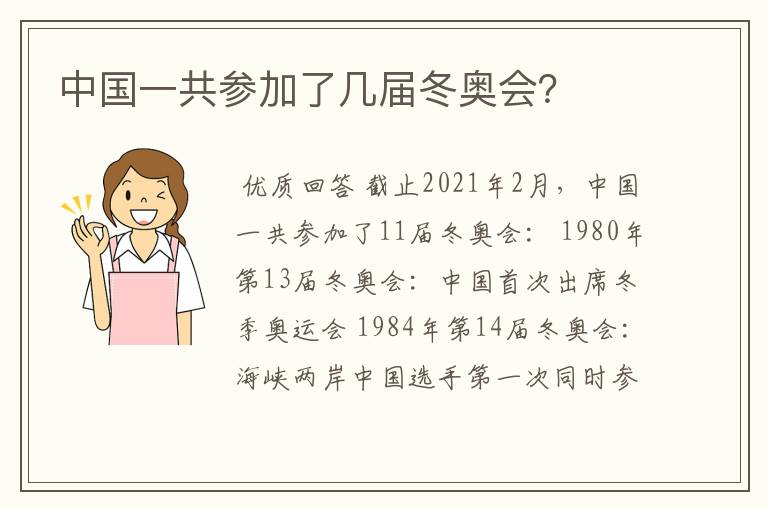 中国一共参加了几届冬奥会?