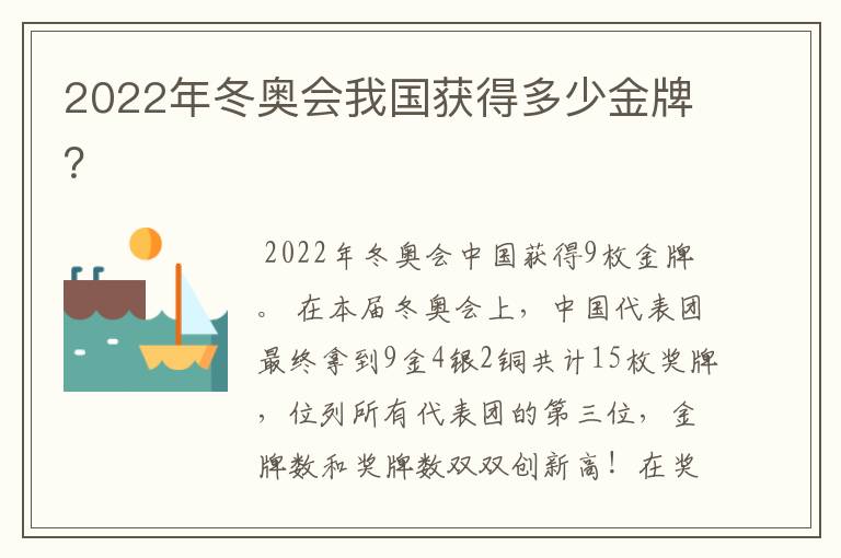2022年冬奥会我国获得多少金牌?