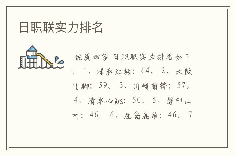 日职联实力排名