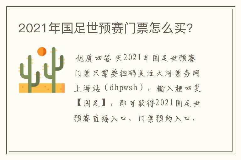 2021年国足世预赛门票怎么买?