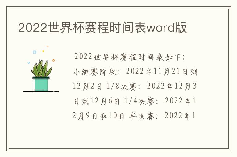 2022世界杯赛程时间表word版