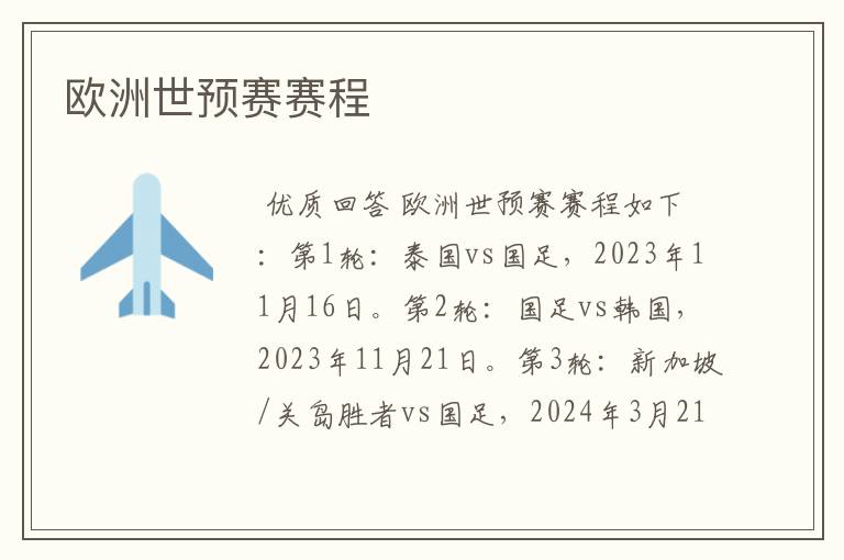 欧洲世预赛赛程