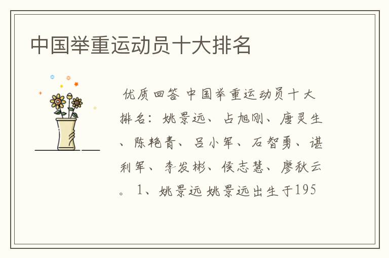 中国举重运动员十大排名