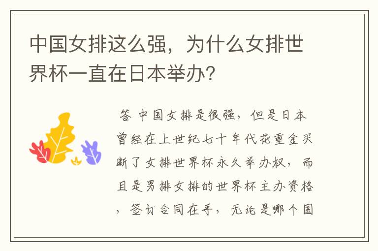 中国女排这么强,为什么女排世界杯一直在日本举办?