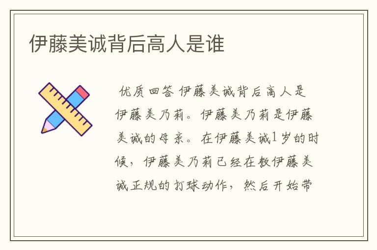 伊藤美诚背后高人是谁