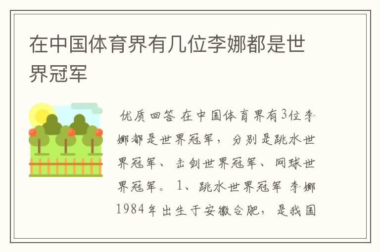在中国体育界有几位李娜都是世界冠军
