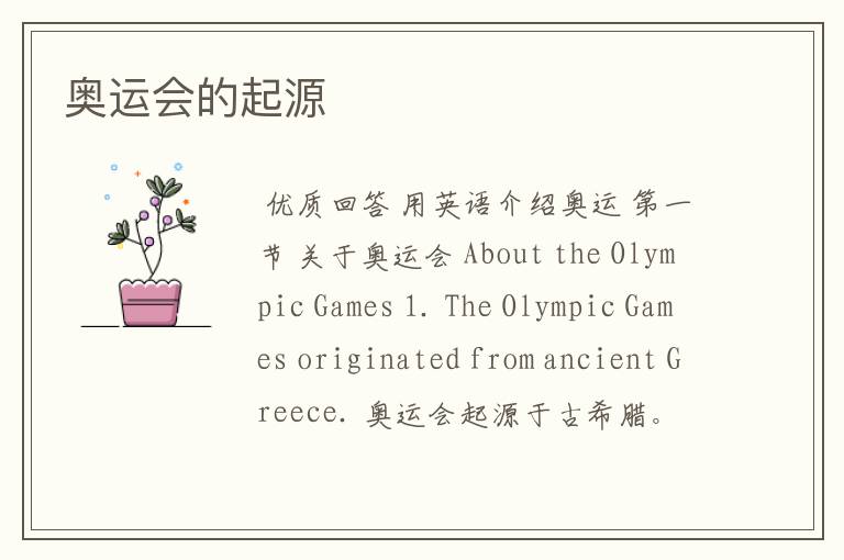 奥运会的起源