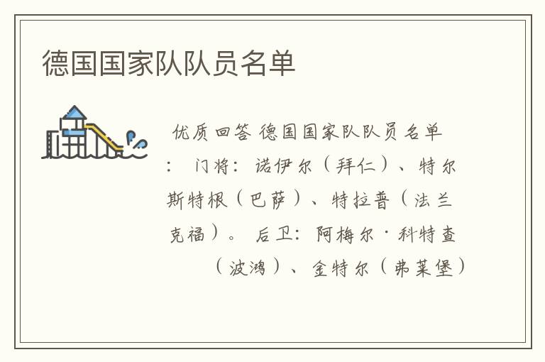 德国国家队队员名单