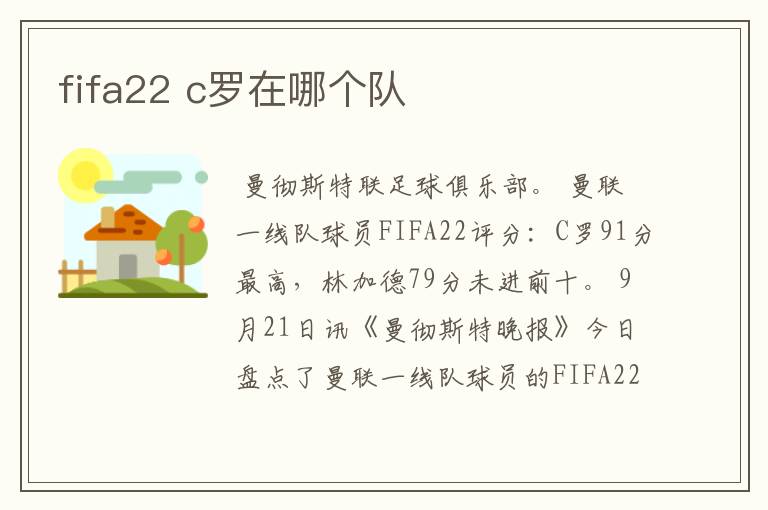 fifa22 c罗在哪个队