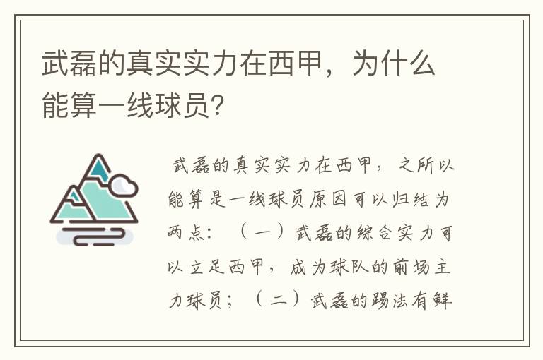 武磊的真实实力在西甲,为什么能算一线球员?
